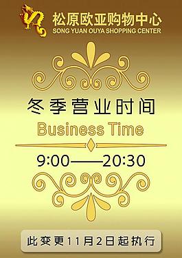 歐亞超市冬季營業時間圖片