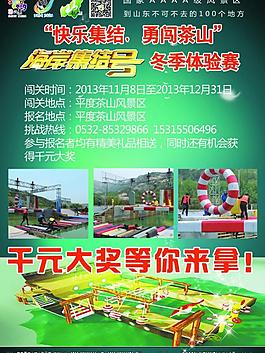 海岸集結號冬季賽海報圖片