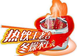 王老吉冬季熱飲設(shè)計圖片
