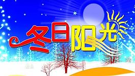 冬季吊旗图片