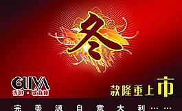 冬季吊旗图片