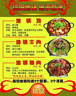 信陽地鍋 冬季首選圖片