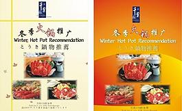 日式冬季火鍋推廣海報圖片