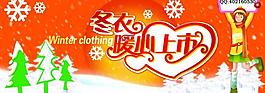 冬季衣服暖心上市图片