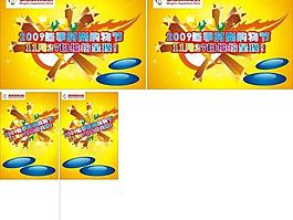 商場冬季購物節(jié)海報圖片