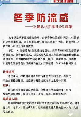 健康專欄 冬季防流感圖片