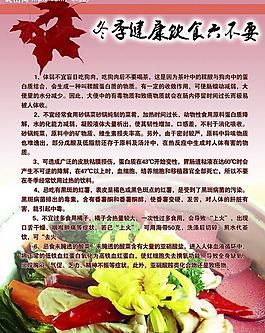 冬季健康飲食六不要圖片