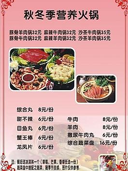 秋冬季營(yíng)養(yǎng)火鍋圖片