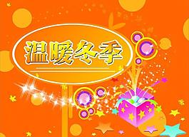 溫暖冬季圖片