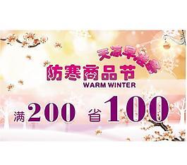冬季防寒節主畫面圖片