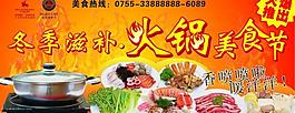 冬季滋補火鍋美食節圖片