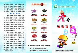 冬季保健知識彩頁圖片