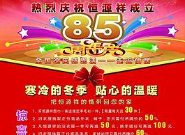 周年慶 海報(bào) 冬季促銷圖片