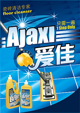 家用洗滌瓷磚
