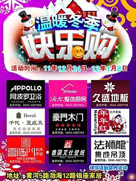 溫暖冬季歡樂購圖片