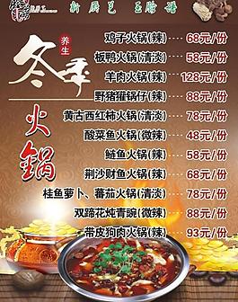 冬季養生火鍋臺卡圖片