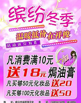 繽紛冬季宣傳單圖片