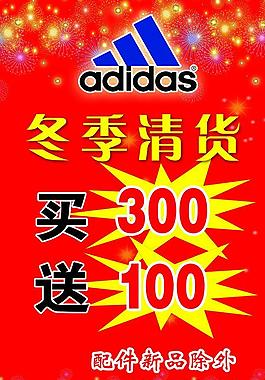阿迪达斯 冬季清货展板图片