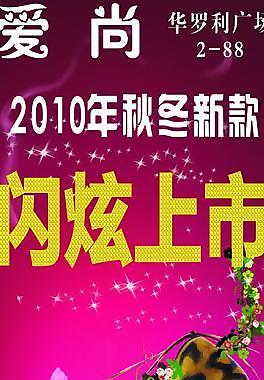 秋冬季新鞋上市海報圖片
