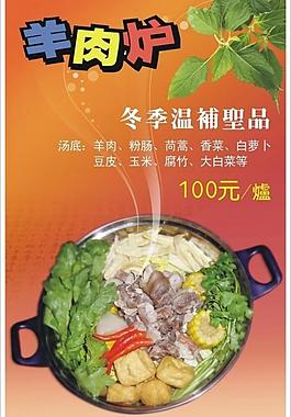 羊肉爐 冬季溫補(bǔ)圣品圖片
