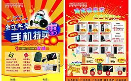 金立冬季特賣惠圖片