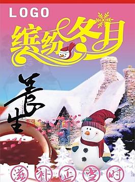 冬季養(yǎng)生滋補(bǔ)吊旗圖片