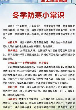 健康專欄 冬季防寒小常識圖片