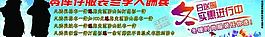 零庫存服裝冬季大酬賓圖片
