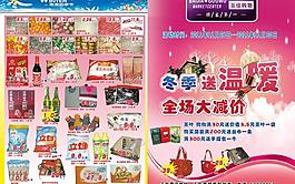 冬季送溫暖 全場大減價圖片