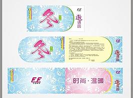 冬季訂貨會邀請函圖片