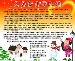 校園冬季保健知識圖片