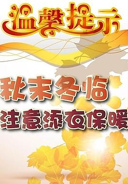 冬季 溫馨提示dm廣告圖片
