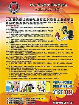 冬季防火宣传单图片