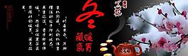 黑茶冬季海報(bào)圖片
