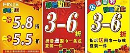 秋冬季打折海報(bào)圖片