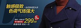 2013冬季男装大衣海报图片