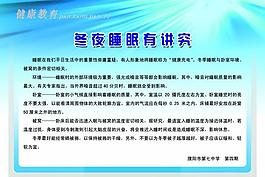 冬季健康宣傳欄圖片