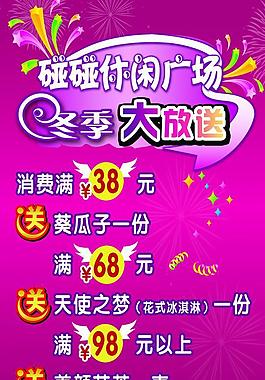 碰碰休閑廣場冬季活動圖片