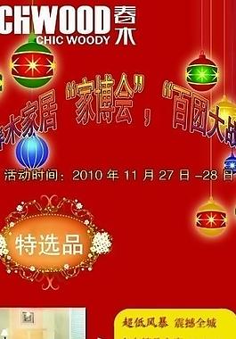 冬季商場 促銷x展架圖片