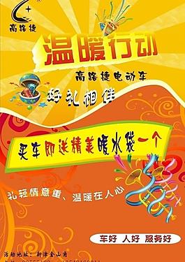 电动车冬季促销活动海报图片