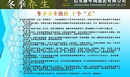 冬季養(yǎng)生宣傳單圖片