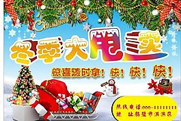 圣誕樹(shù)海報(bào)設(shè)計(jì) 冬季大甩賣 雪花圖片