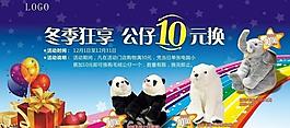 冬季狂享公仔10元換圖片