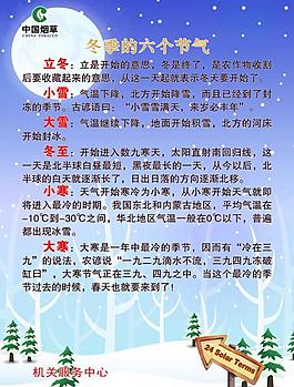 冬季的六个节气图片