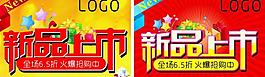 新品上市圖片