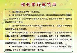 秋冬季行車知識(shí)展板圖片