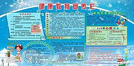 健康教育宣傳欄圖片