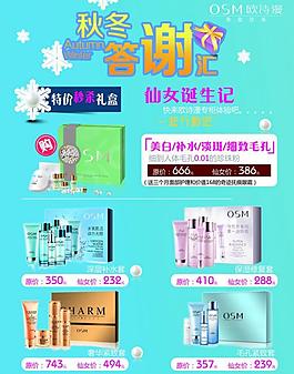 冬季化妝品dm宣傳單圖片