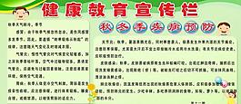 秋冬季健康宣傳欄圖片