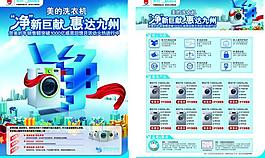 美的洗衣机冬季促销dm图片